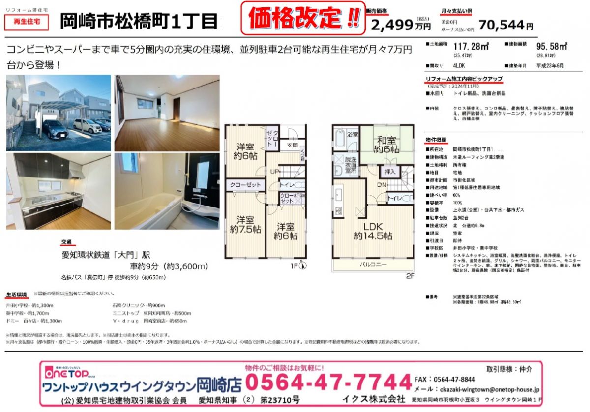 松橋町1丁目