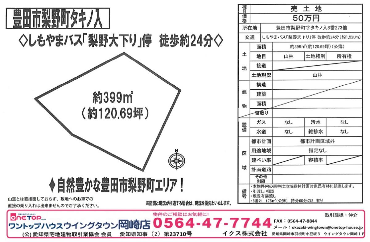 豊田市梨野町タキノ入