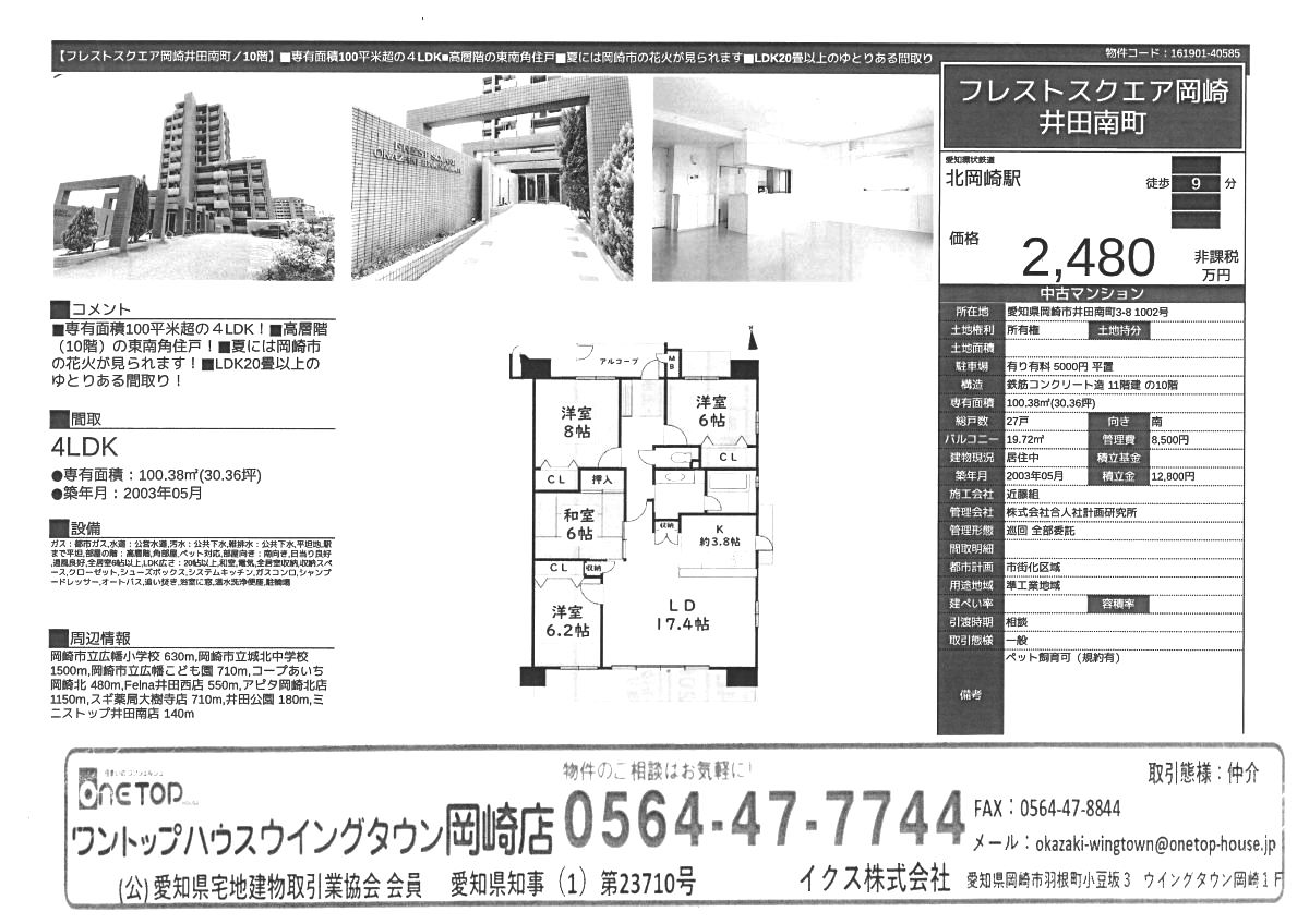 岡崎市周辺での老人ホーム 賃貸物件の紹介はワントップハウス ウイングタウン岡崎店