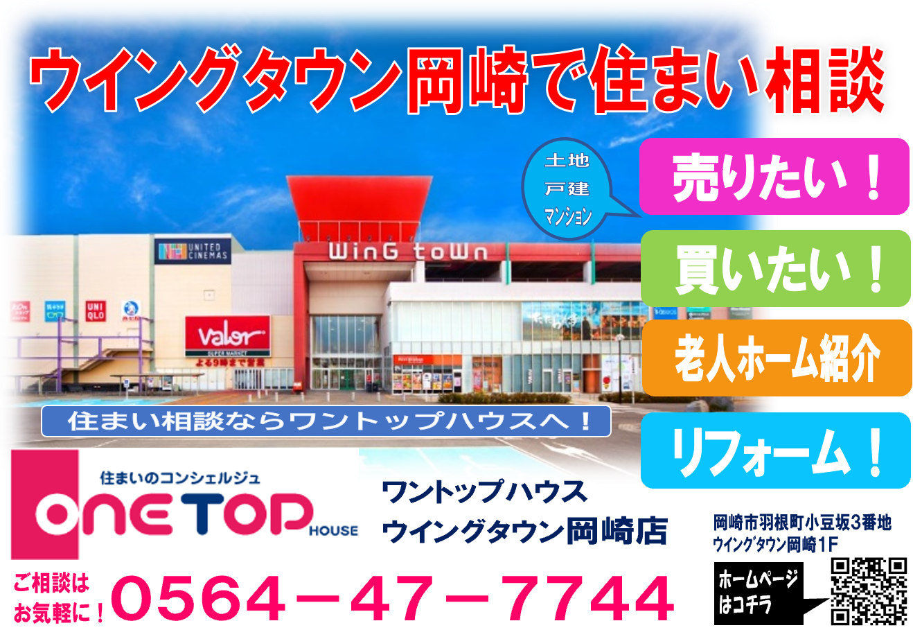 岡崎市周辺での老人ホーム 賃貸物件の紹介はワントップハウス ウイングタウン岡崎店 岡崎市周辺での老人ホーム 賃貸物件の紹介はワントップハウス ウイングタウン岡崎店