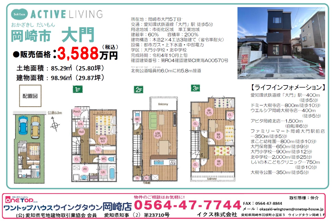 岡崎市