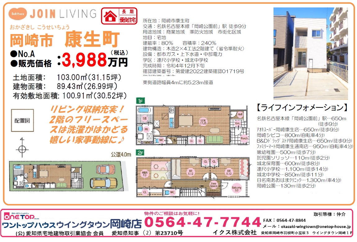 岡崎市