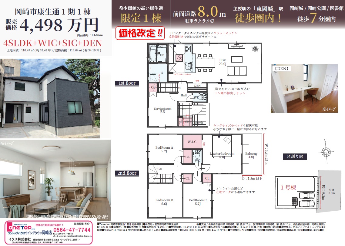岡崎市