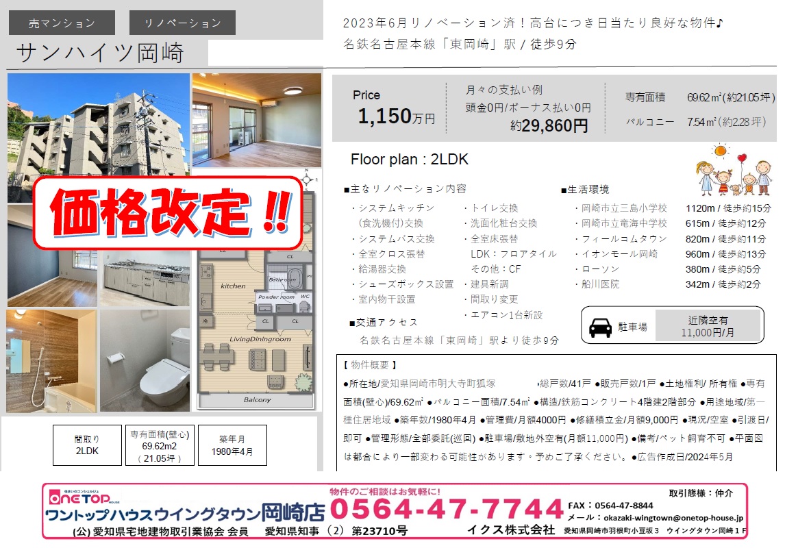 岡崎市明大寺町