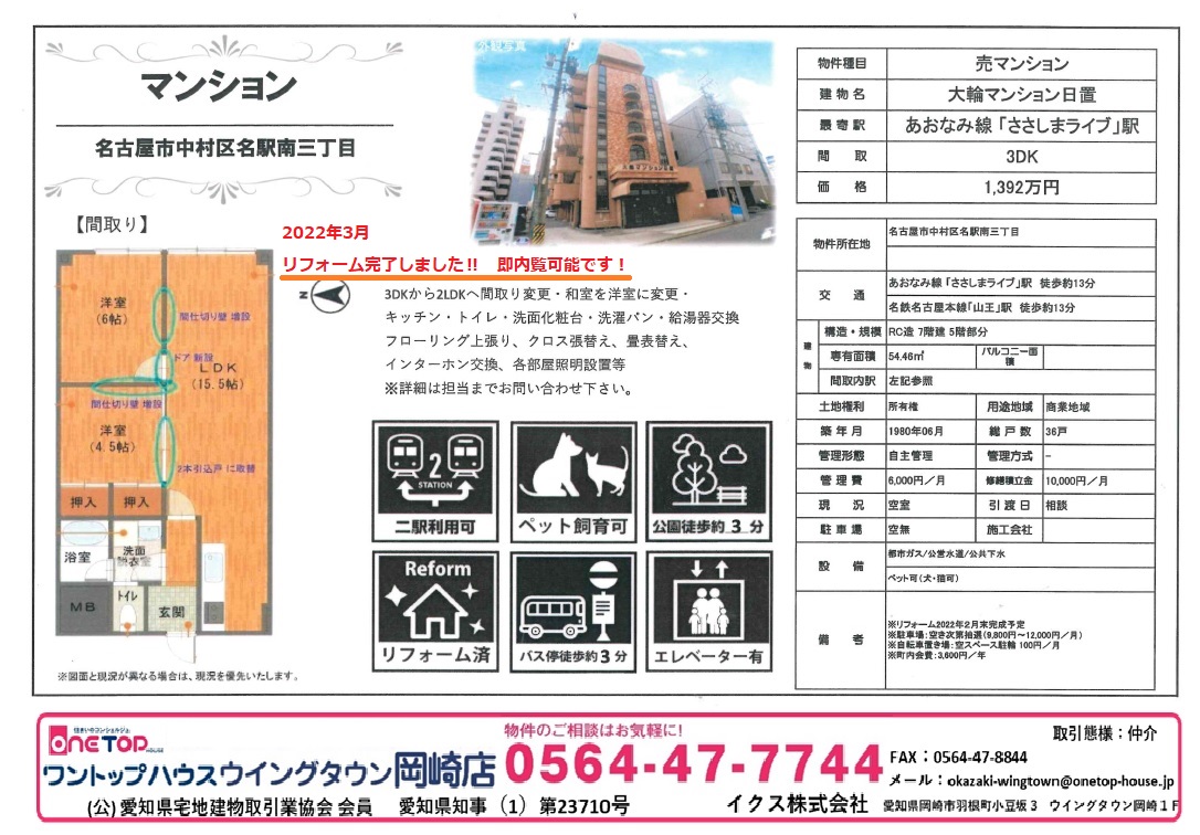 大輪マンション