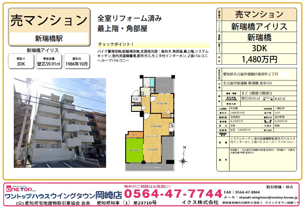 名古屋 マンション