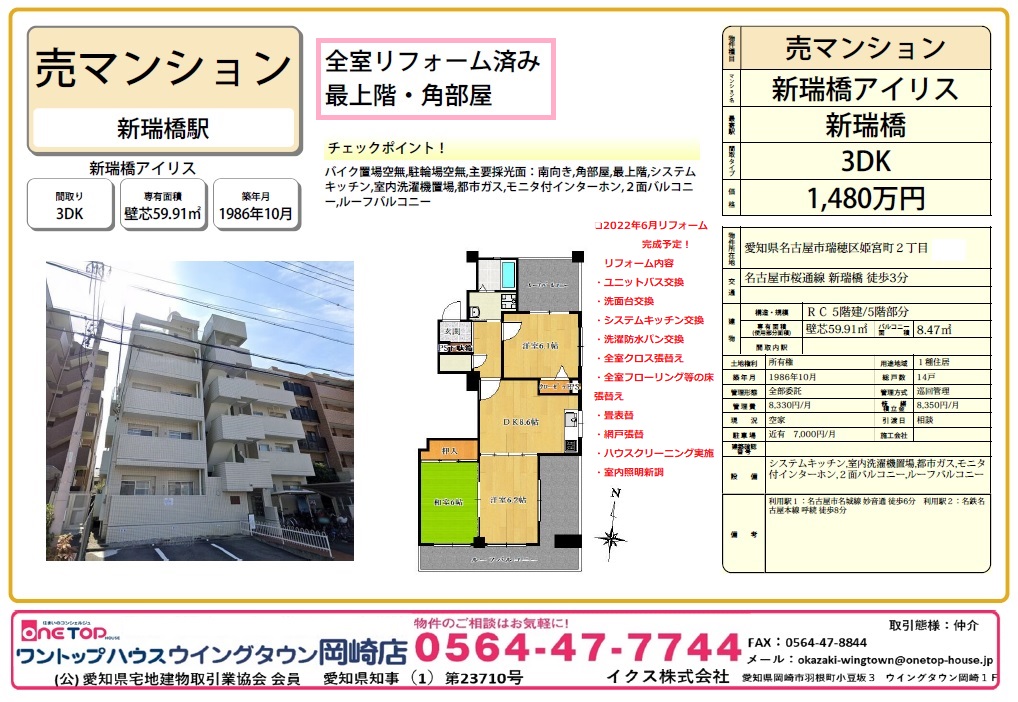 名古屋　マンション