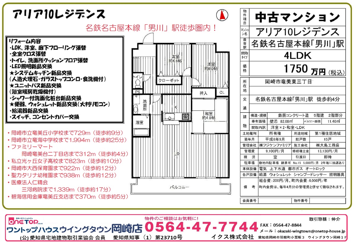 岡崎市マンション