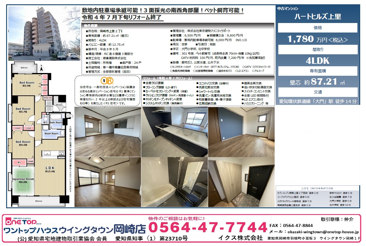 岡崎市　マンション