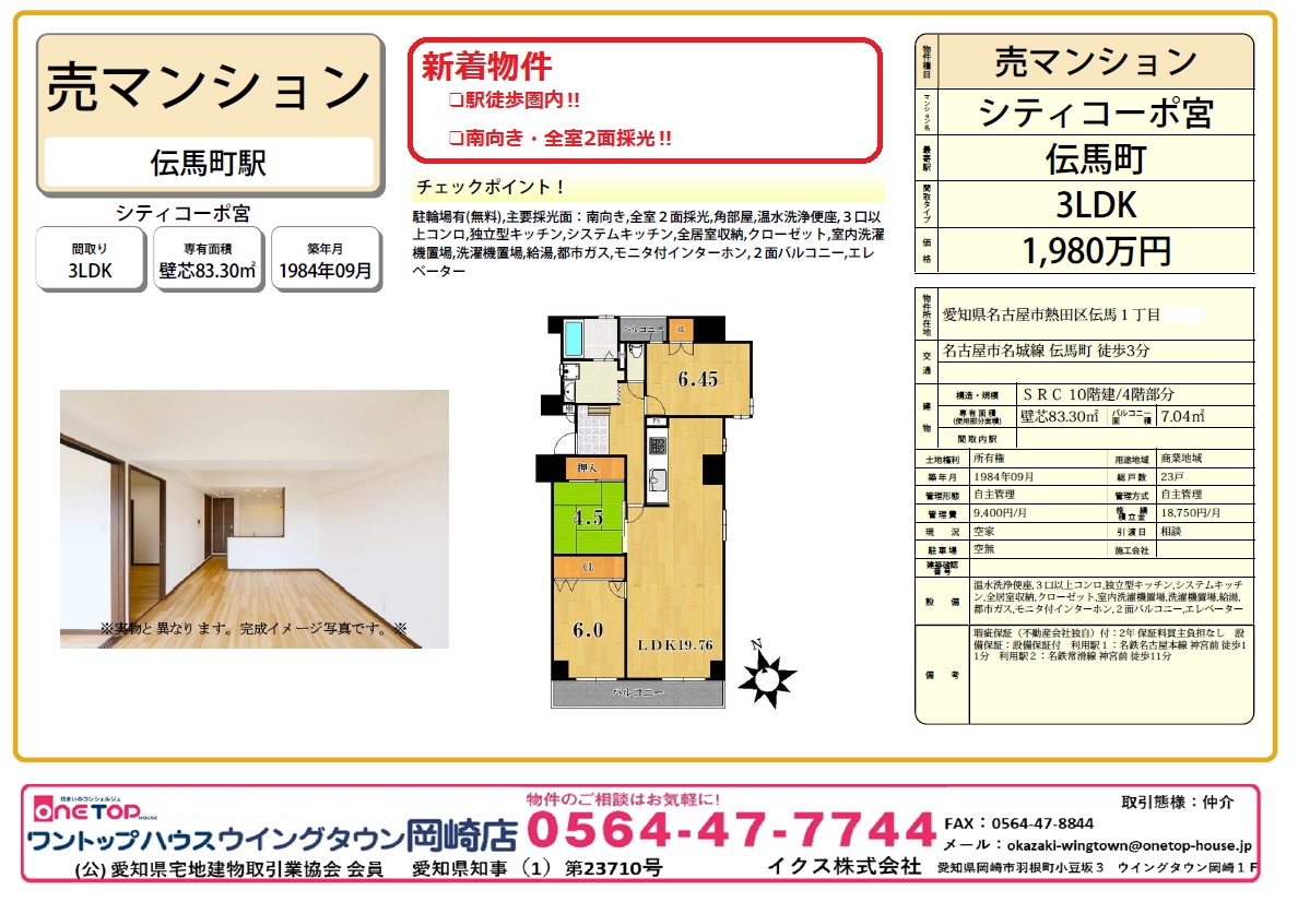 名古屋　マンション