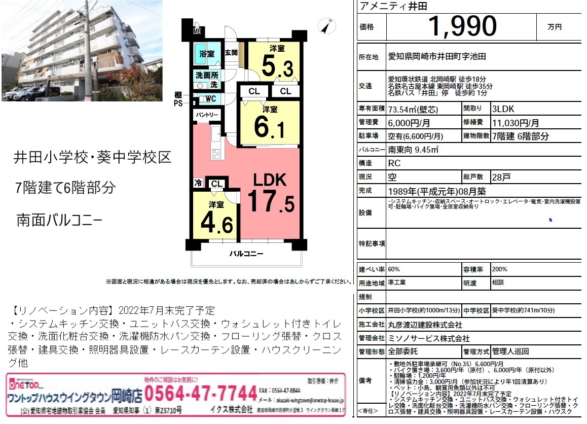 アメニティ井田