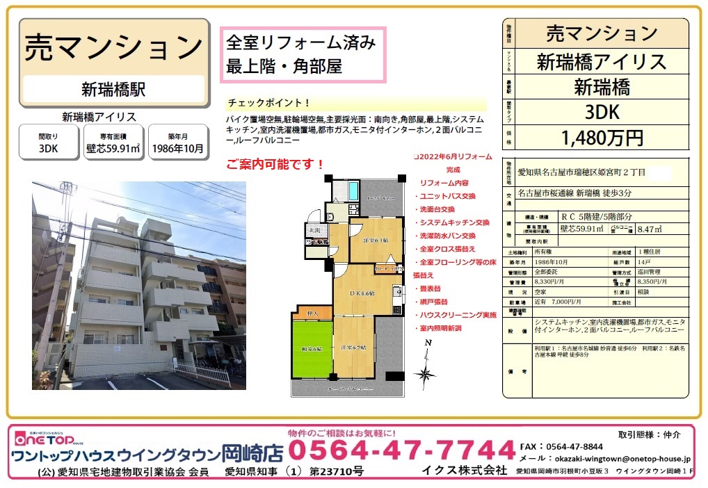 名古屋　マンション