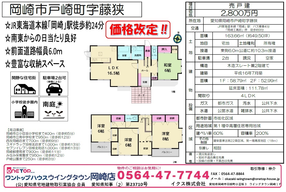 岡崎市戸崎町戸建