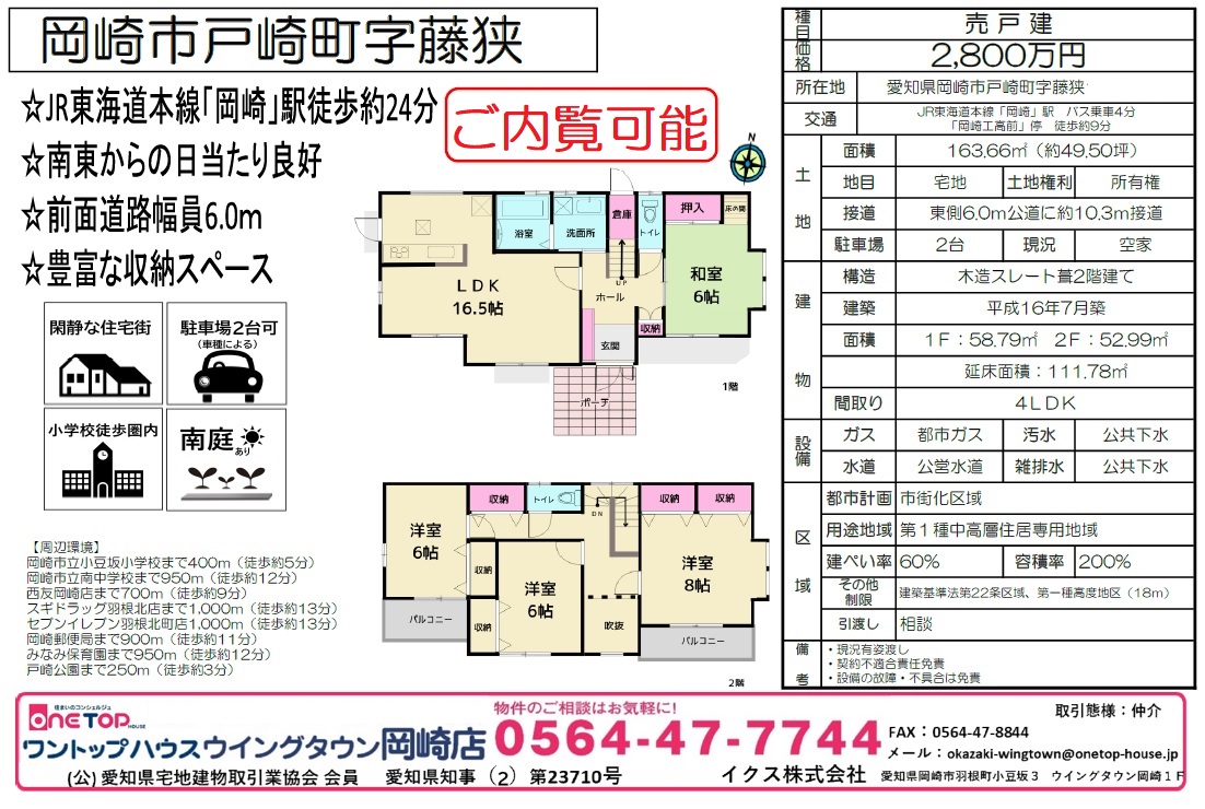 岡崎市戸崎町戸建