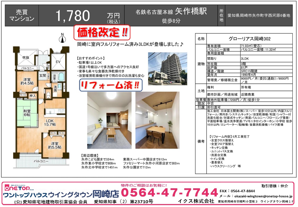 岡崎市　マンション