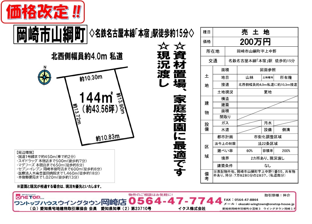 岡崎市売土地