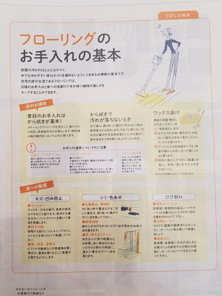 フローリングのお手入れの基本 ワックス掛け
