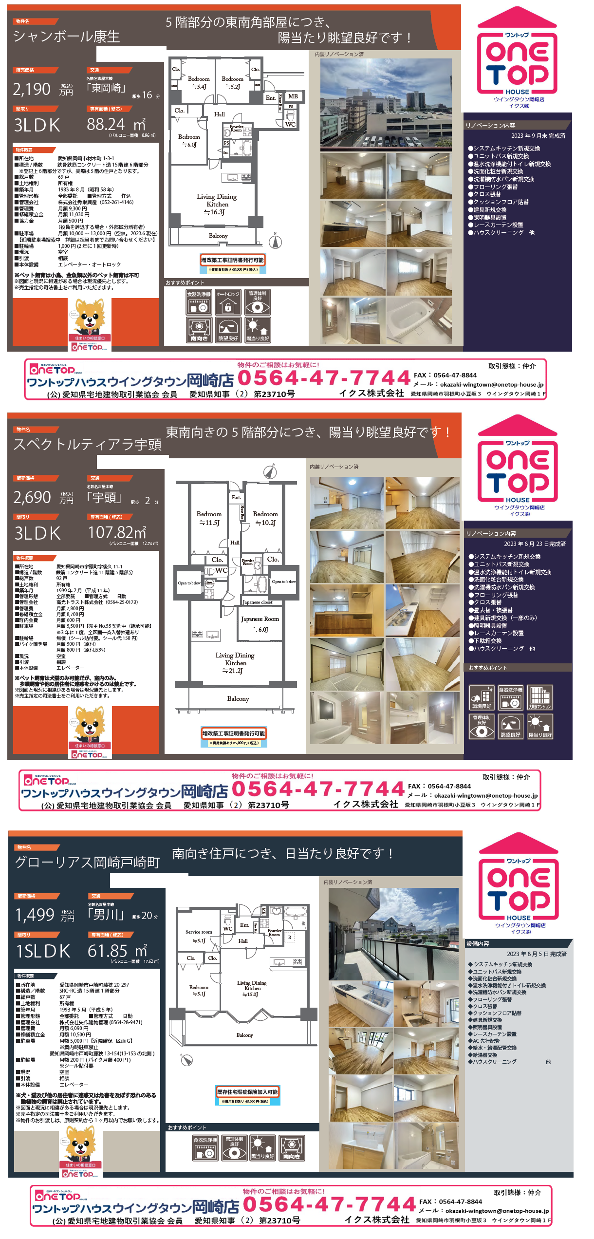 岡崎市 マンション