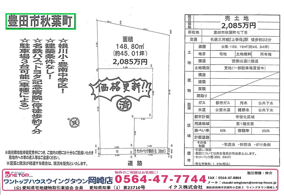 豊田市　秋葉町　売地