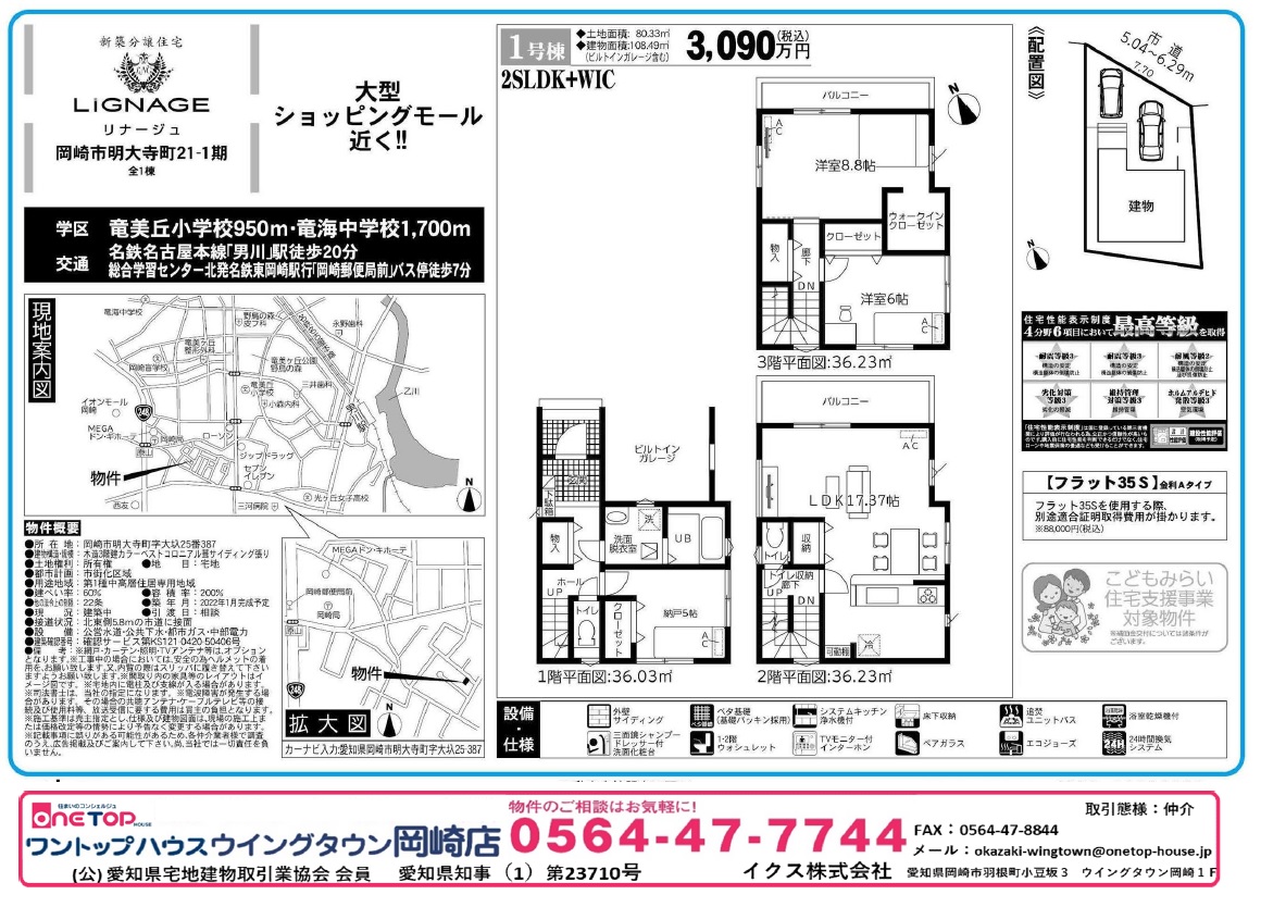岡崎市明大寺町