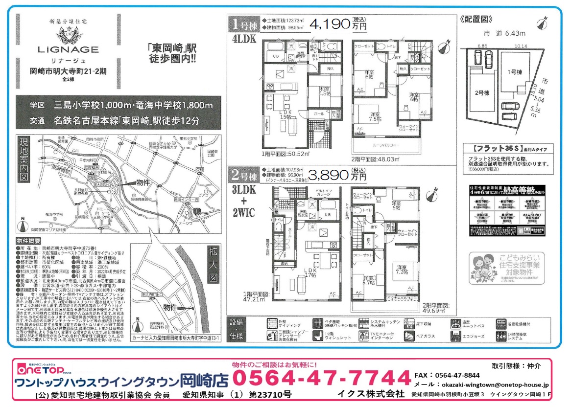 岡崎市明大寺町