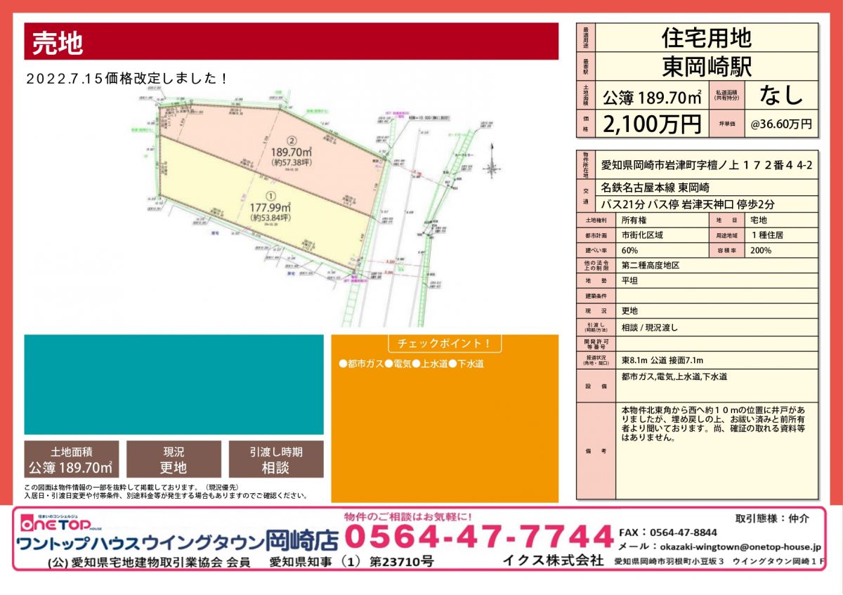 岡崎市岩津町　土地