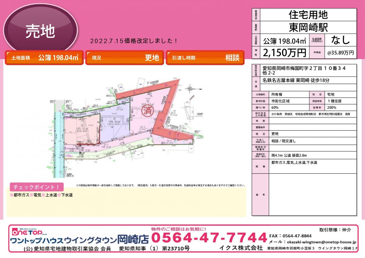 岡崎市梅園町　売地