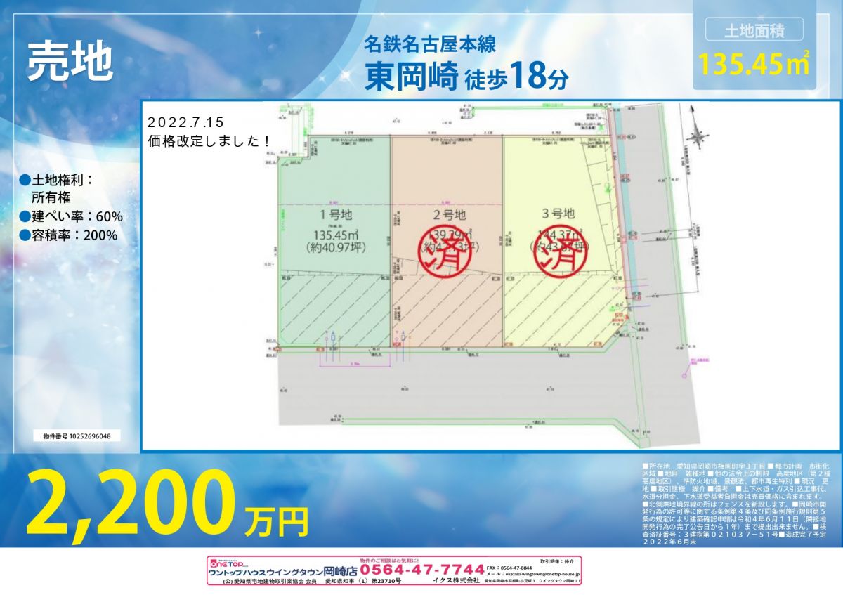 岡崎市梅園町　土地