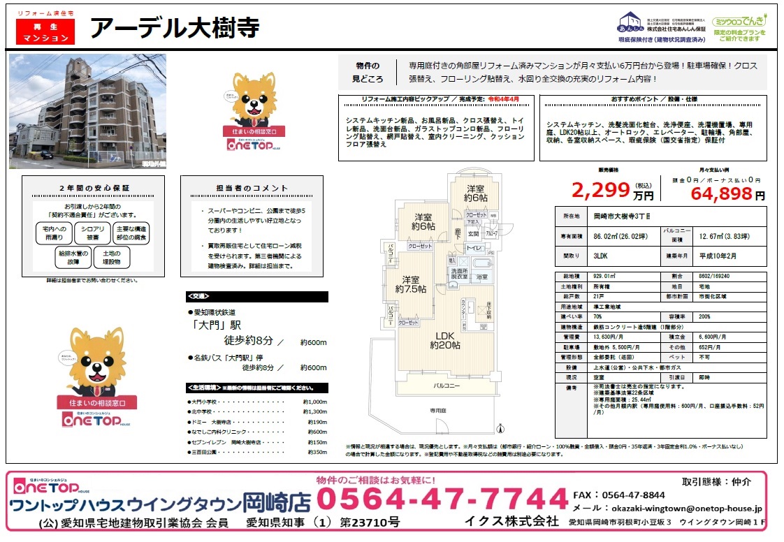 岡崎市　マンション