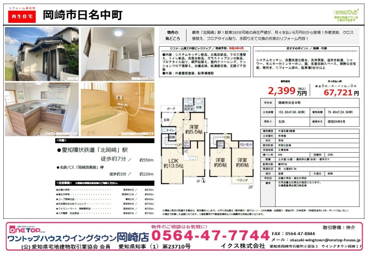 岡崎市　マンション