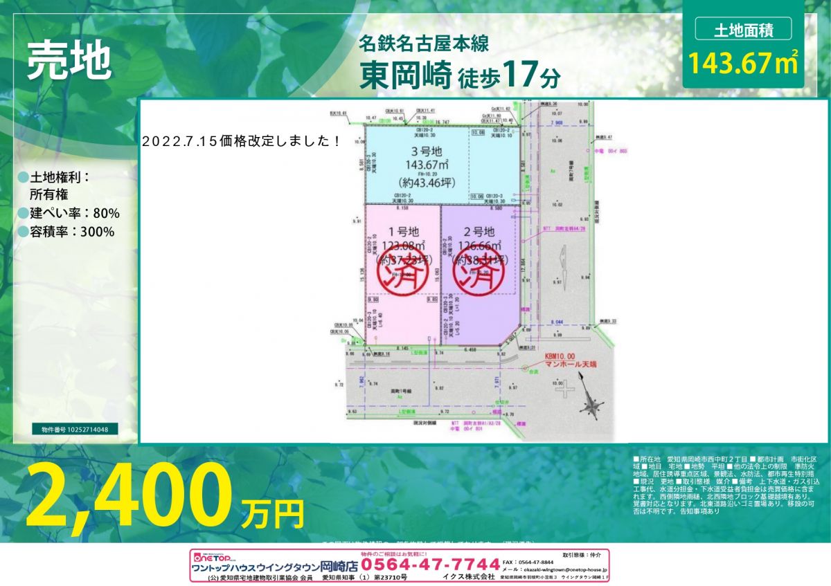 岡崎市西中町　土地