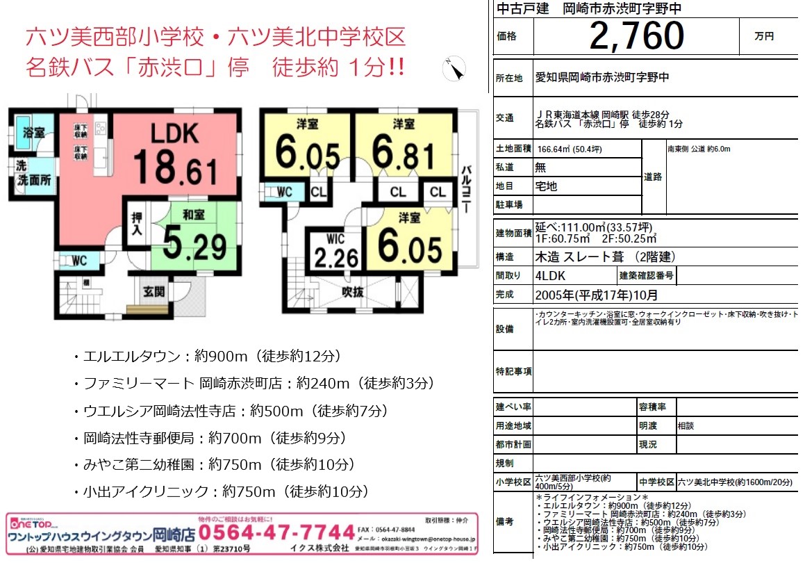 岡崎市赤渋町字野中