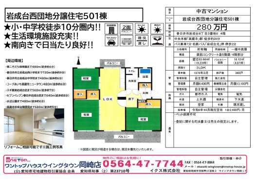 ワントップハウスウイングタウン岡崎店