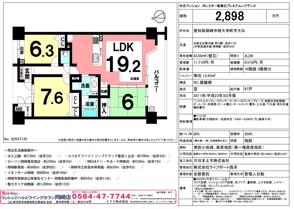 岡崎市　マンション