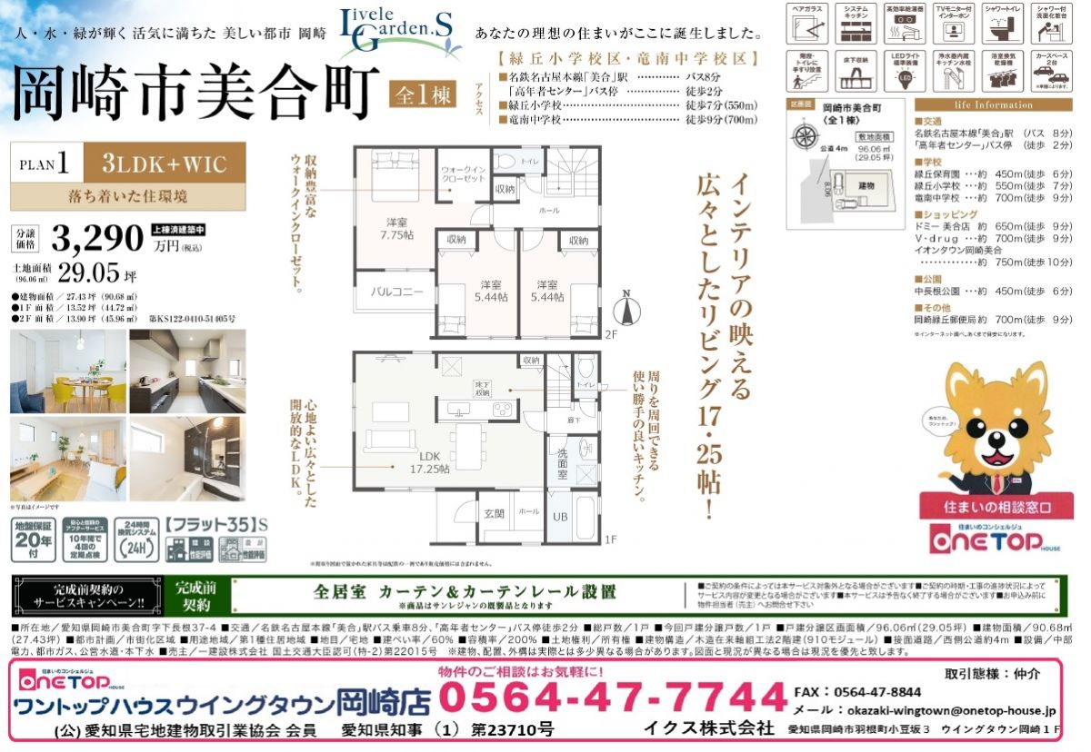 岡崎市美合町　新築戸建