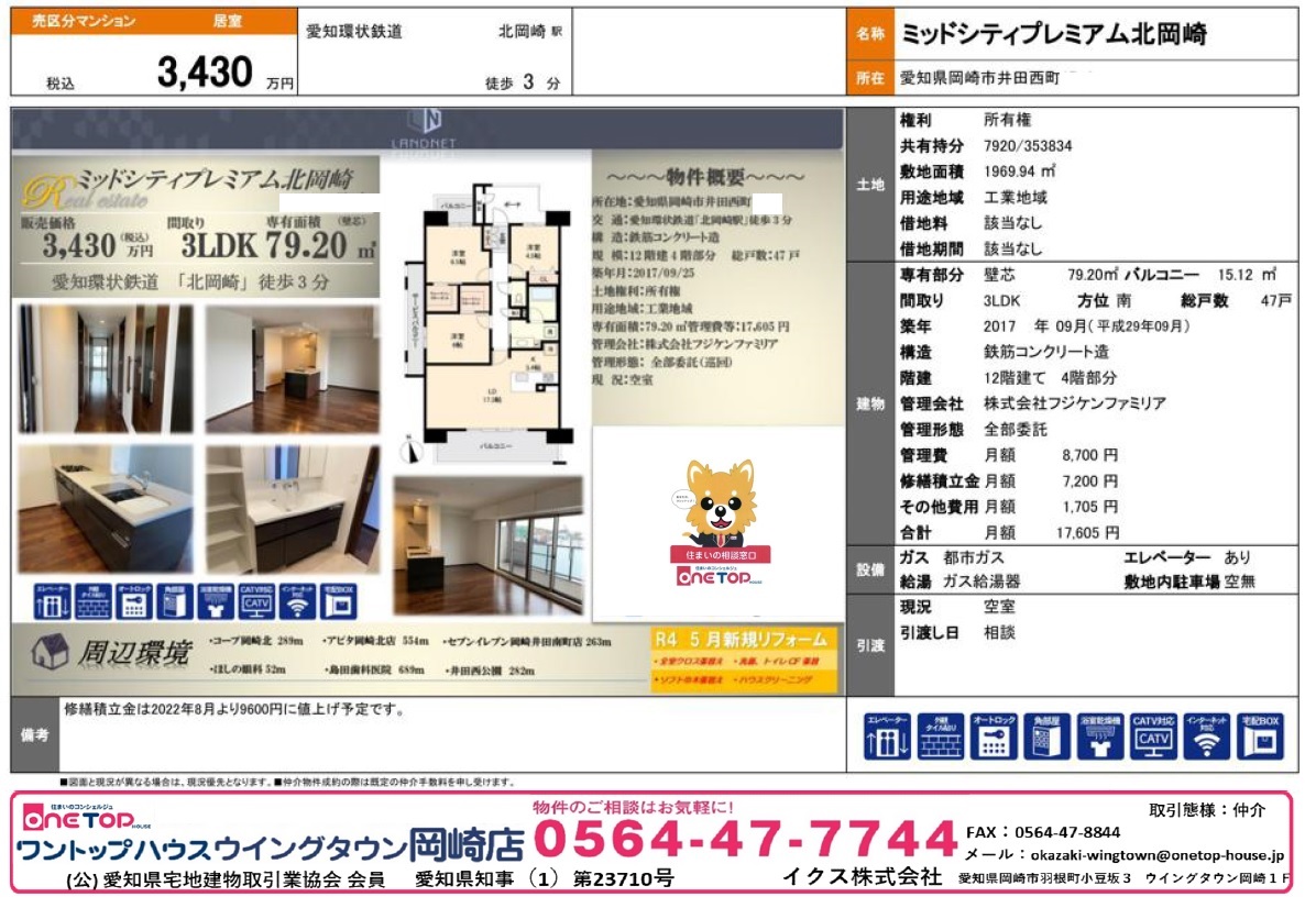 岡崎市　マンション