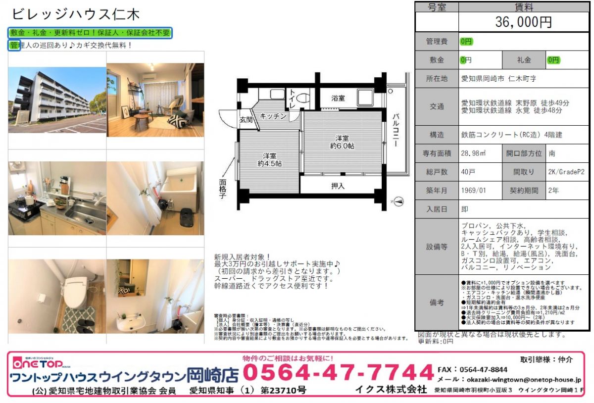岡崎市仁木町　賃貸