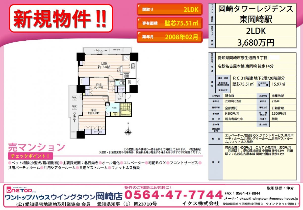 岡崎タワーレジデンス