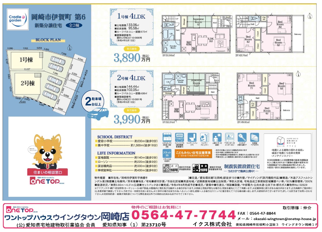 岡崎市伊賀町　　新築