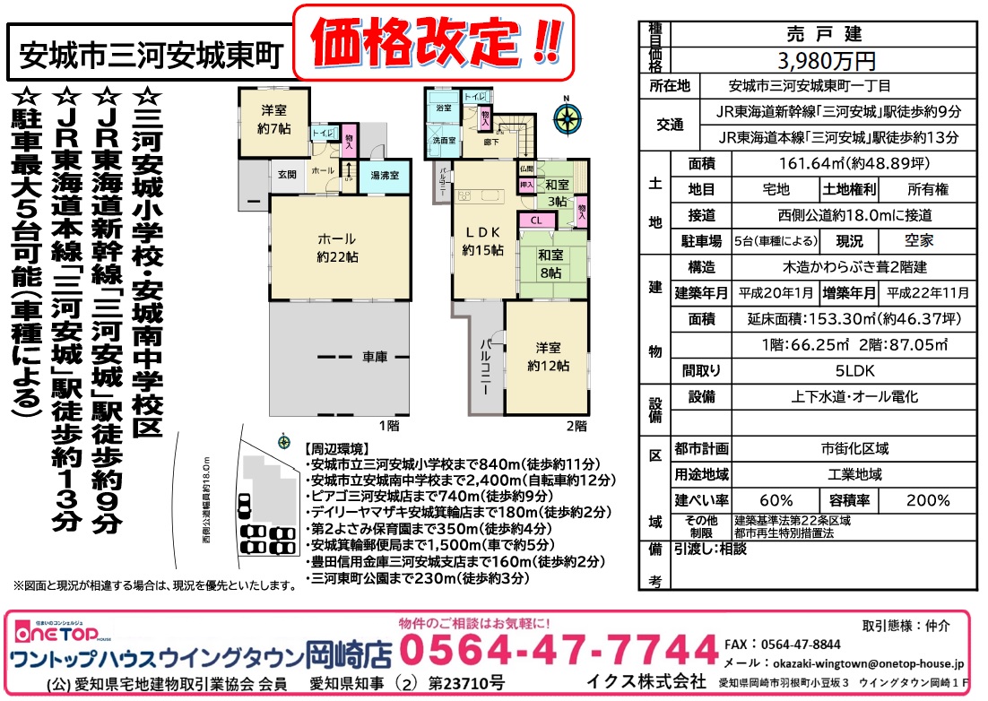 安城市三河安城東町戸建