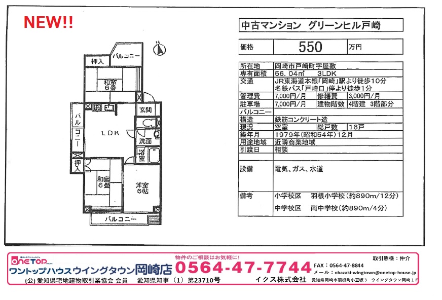 岡崎市マンション