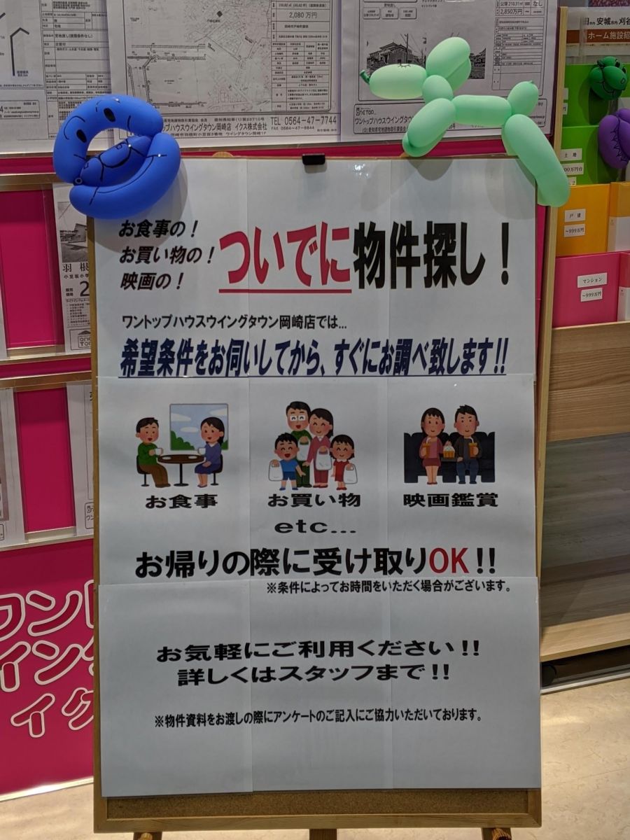 岡崎市周辺での老人ホーム 賃貸物件の紹介はワントップハウス ウイングタウン岡崎店 岡崎市周辺での老人ホーム 賃貸物件の紹介はワントップハウス ウイングタウン岡崎店
