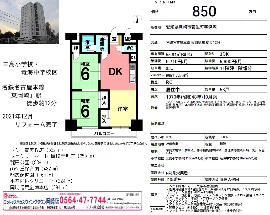 シャンボール岡崎