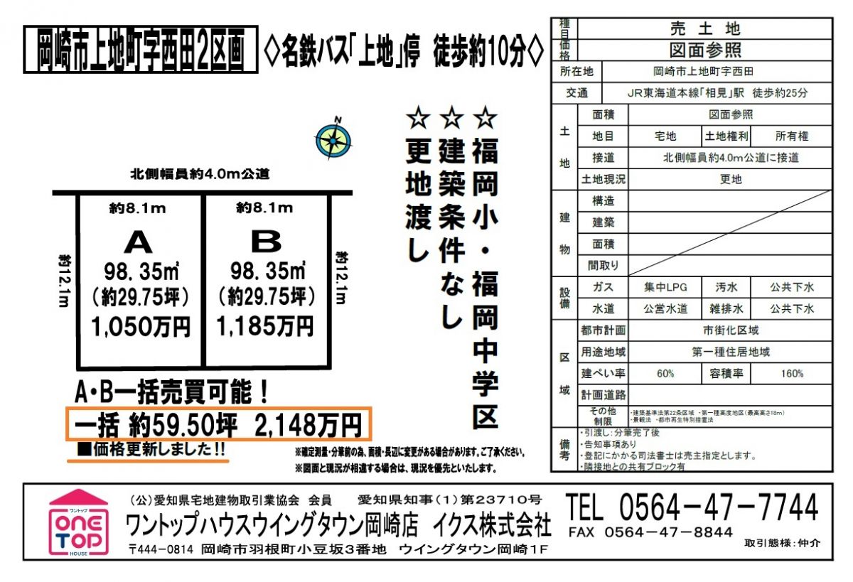 岡崎市上地町 土地