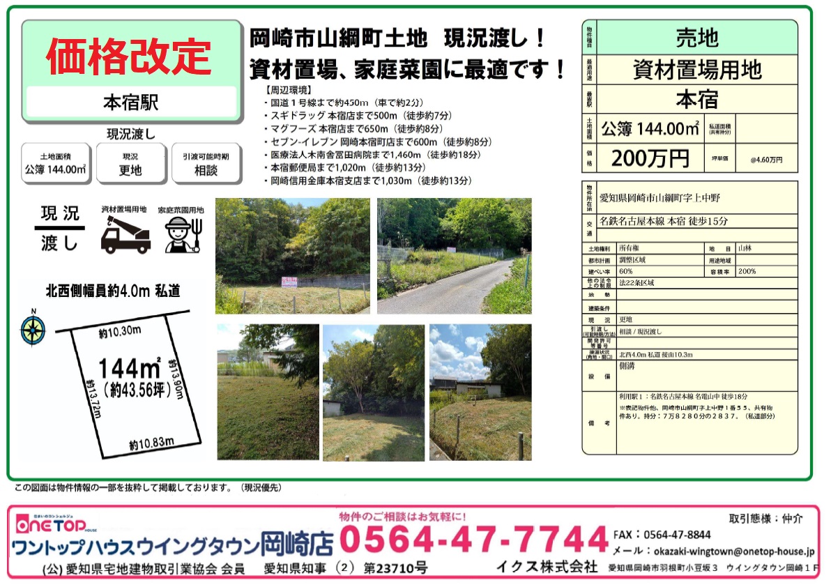 岡崎市売土地