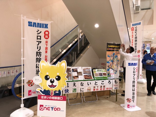 見えないところも快適に シロアリ防除