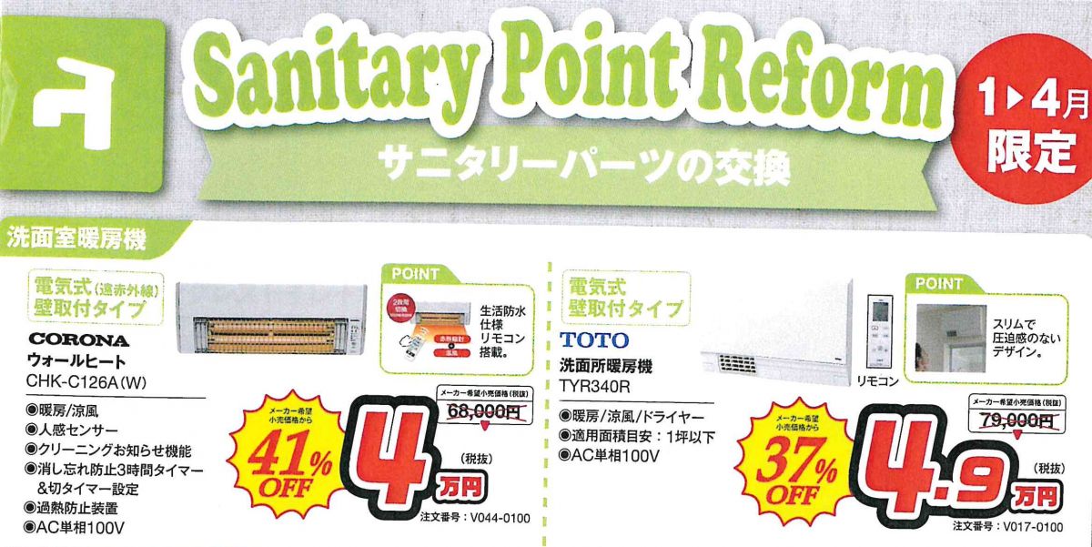 洗面所用暖房機