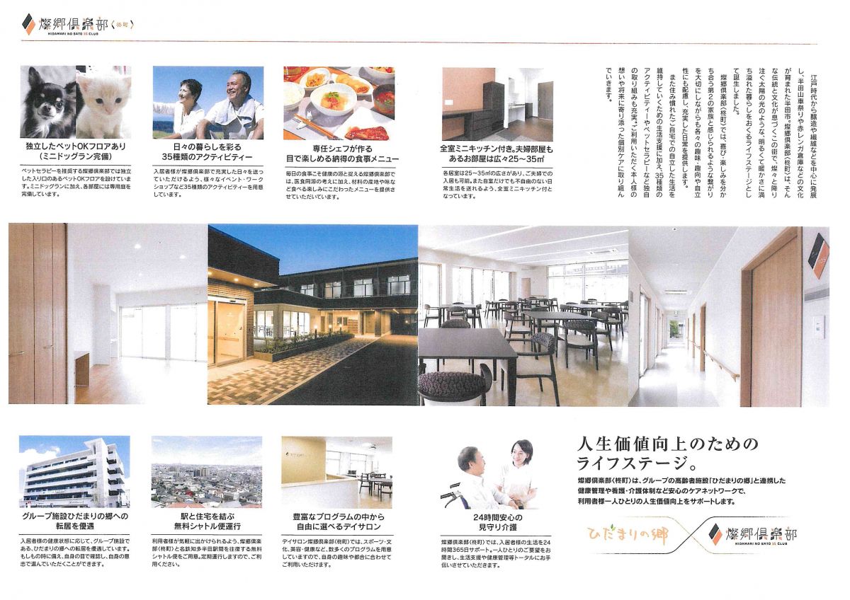 老人ホームのご紹介 ペット可