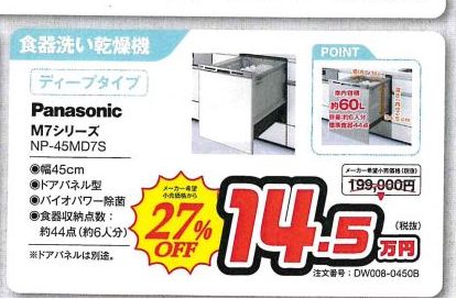 食器洗い乾燥機