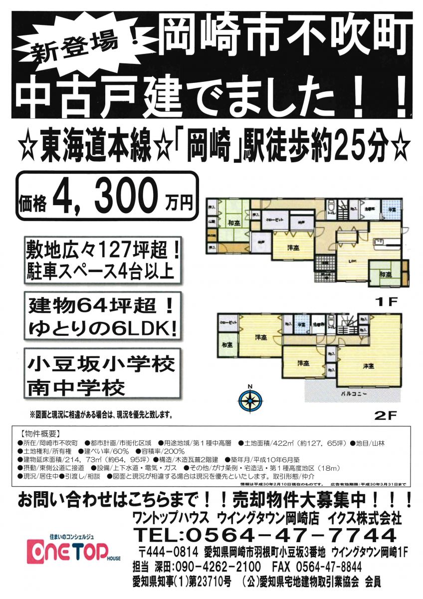 岡崎市不吹町の中古戸建